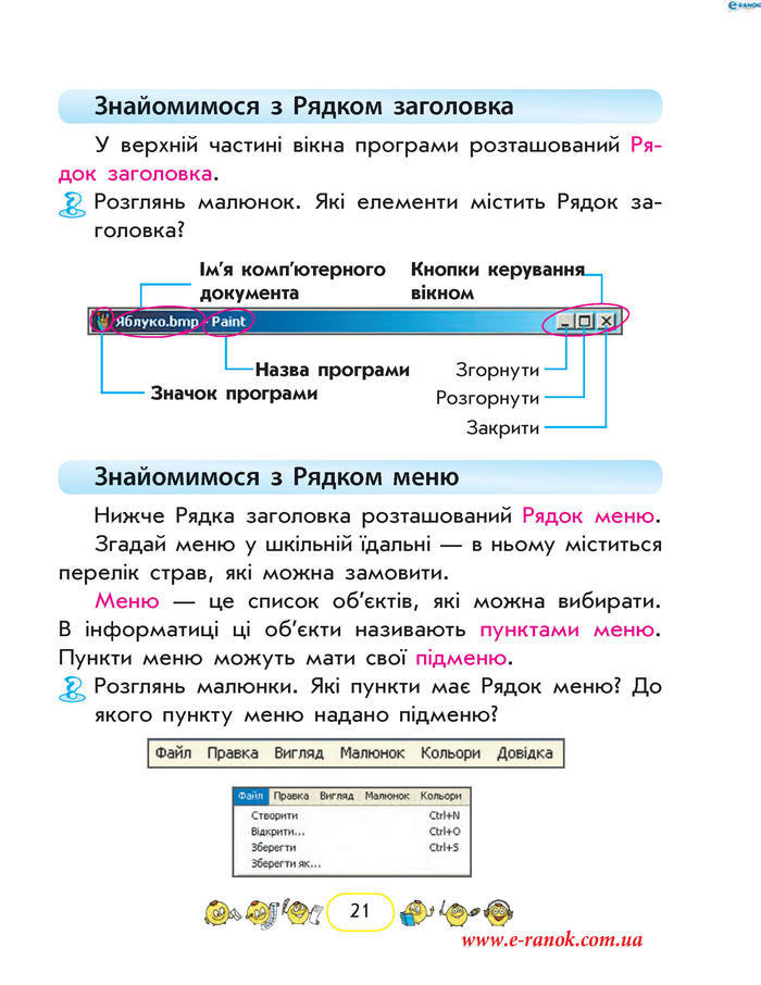 Сходинки до інформатики 2 клас Корнієнко