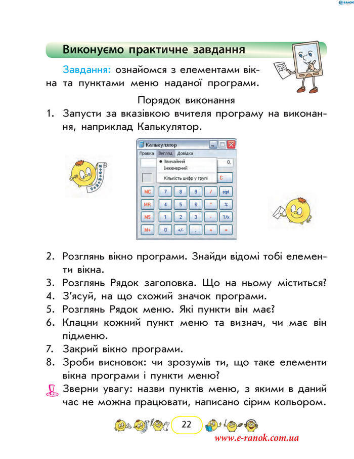 Сходинки до інформатики 2 клас Корнієнко