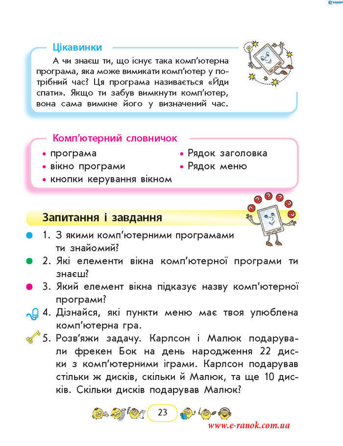 Сходинки до інформатики 2 клас Корнієнко