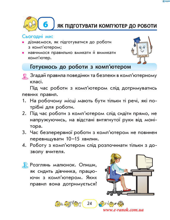Сходинки до інформатики 2 клас Корнієнко