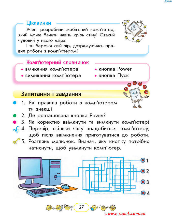 Сходинки до інформатики 2 клас Корнієнко