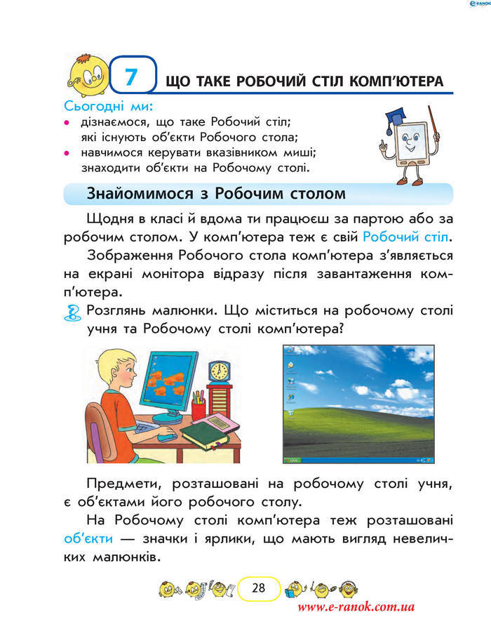 Сходинки до інформатики 2 клас Корнієнко