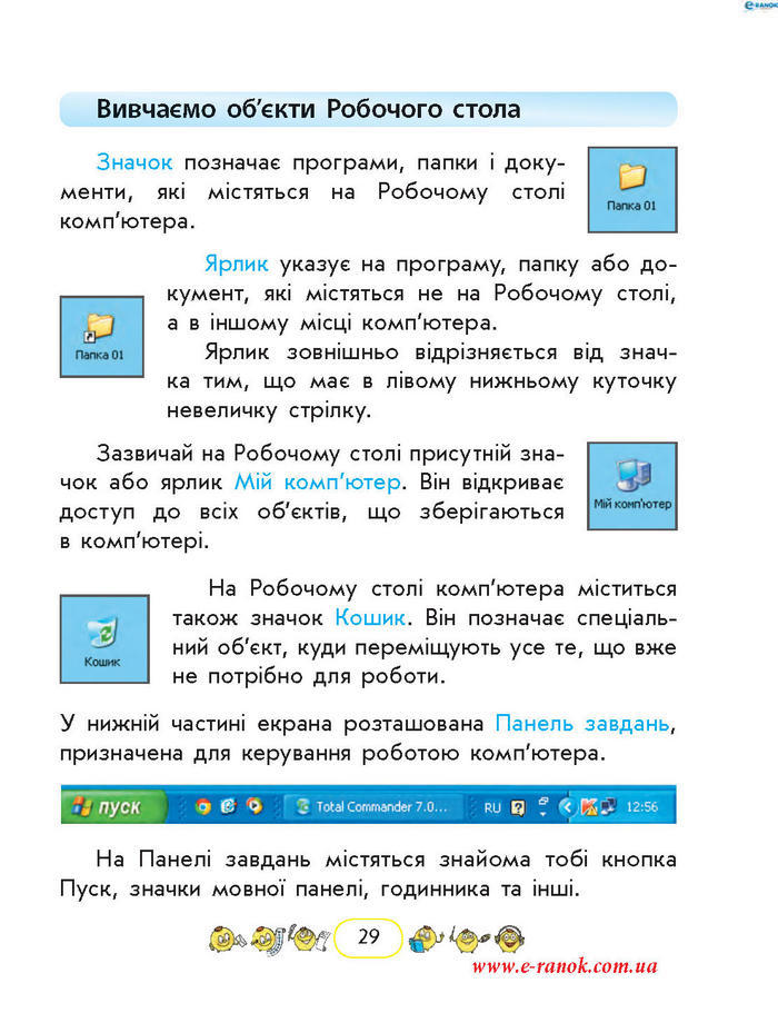 Сходинки до інформатики 2 клас Корнієнко