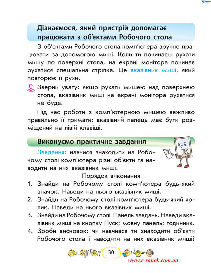 Сходинки до інформатики 2 клас Корнієнко