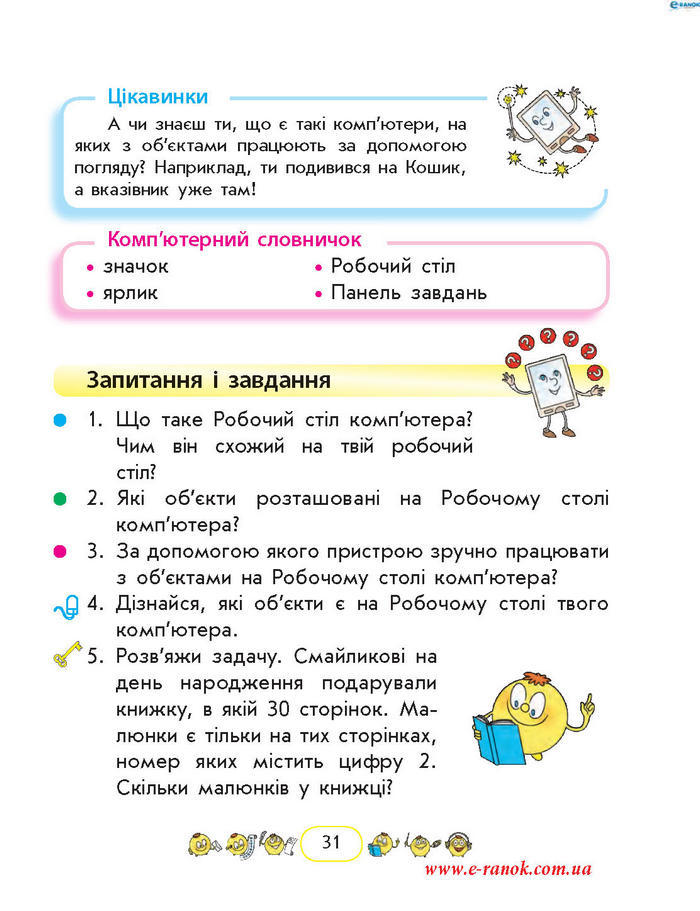 Сходинки до інформатики 2 клас Корнієнко