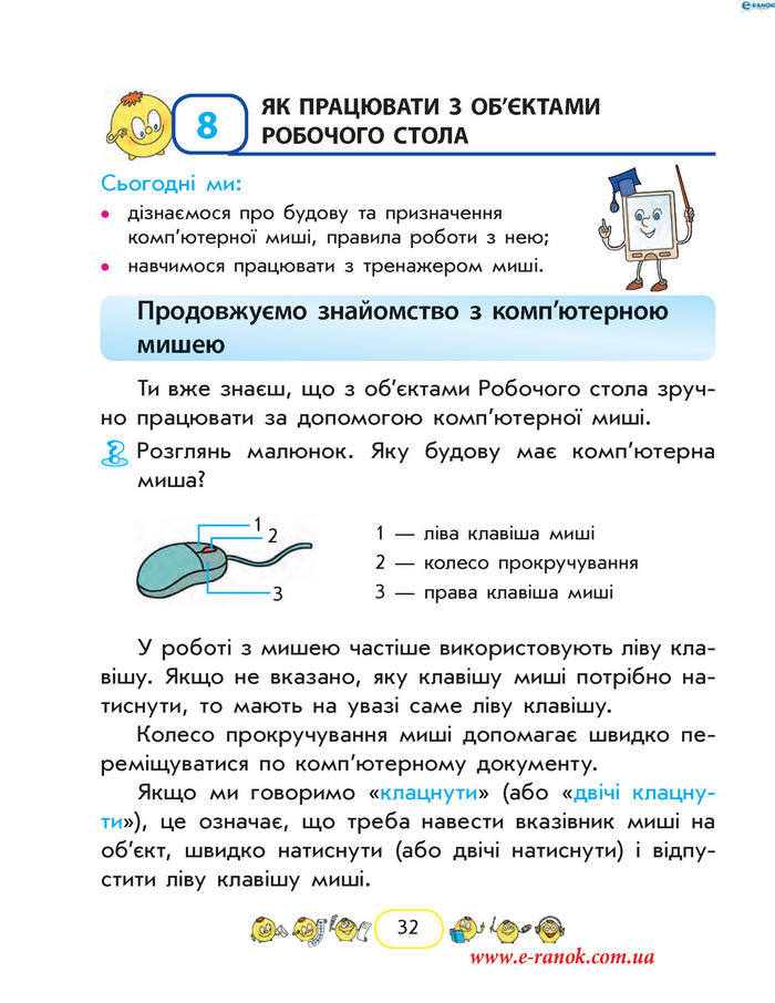 Сходинки до інформатики 2 клас Корнієнко