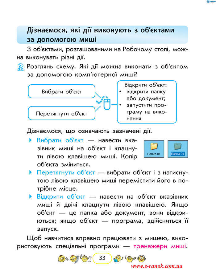 Сходинки до інформатики 2 клас Корнієнко