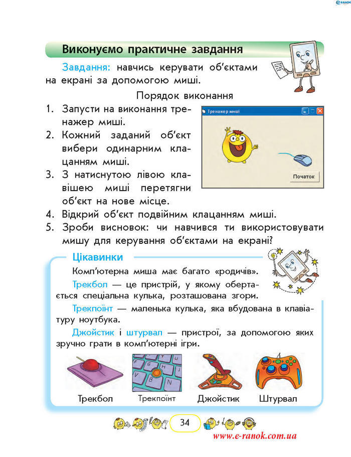 Сходинки до інформатики 2 клас Корнієнко