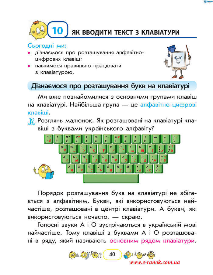 Сходинки до інформатики 2 клас Корнієнко