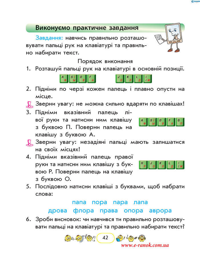 Сходинки до інформатики 2 клас Корнієнко