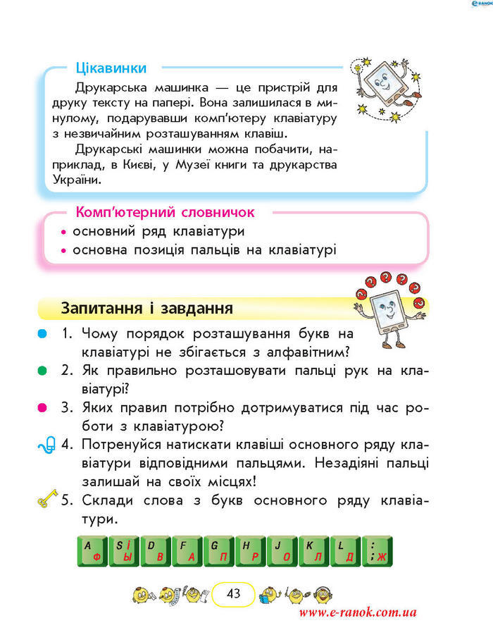 Сходинки до інформатики 2 клас Корнієнко