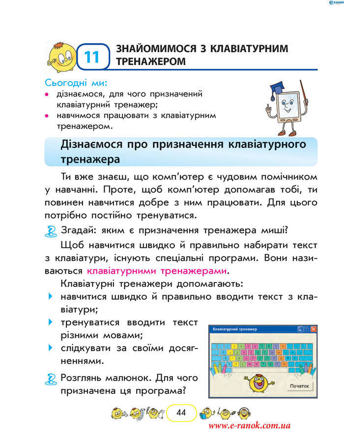 Сходинки до інформатики 2 клас Корнієнко