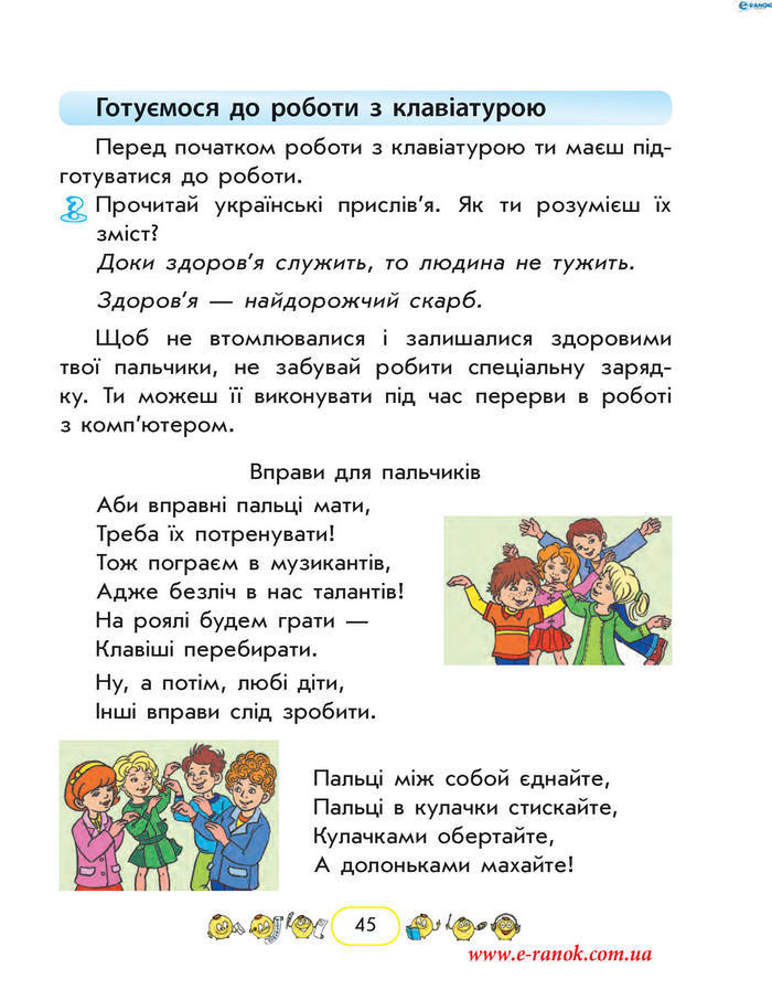 Сходинки до інформатики 2 клас Корнієнко