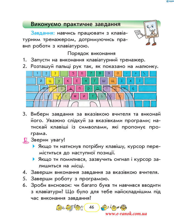 Сходинки до інформатики 2 клас Корнієнко