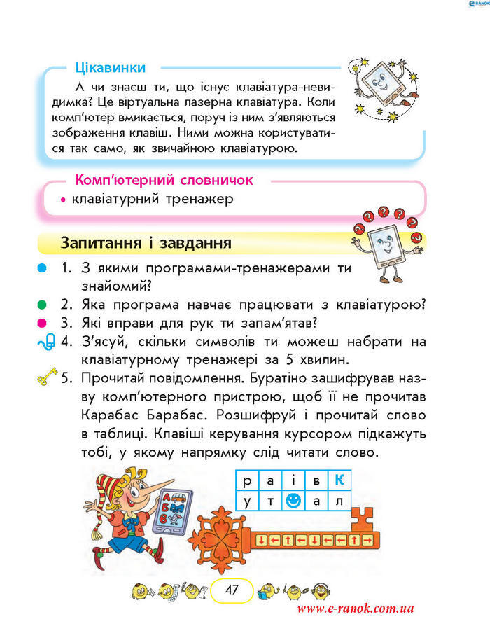 Сходинки до інформатики 2 клас Корнієнко