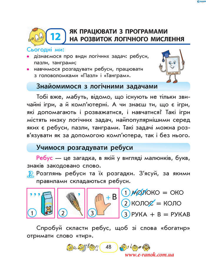 Сходинки до інформатики 2 клас Корнієнко