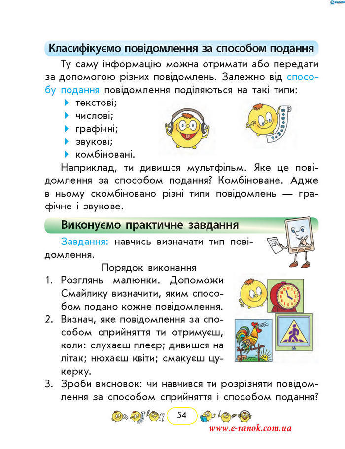 Сходинки до інформатики 2 клас Корнієнко