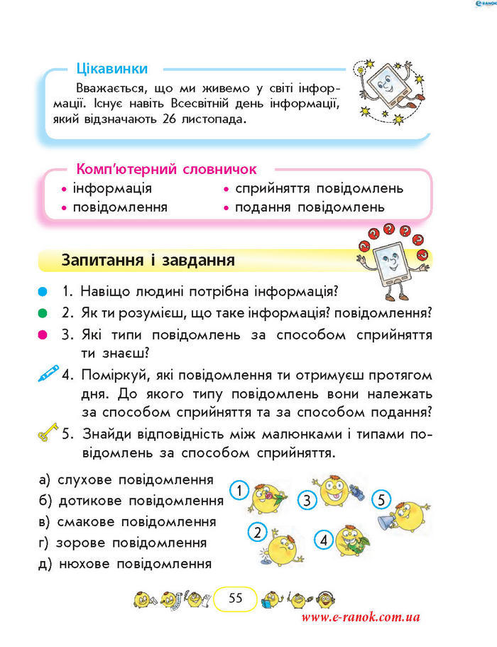 Сходинки до інформатики 2 клас Корнієнко