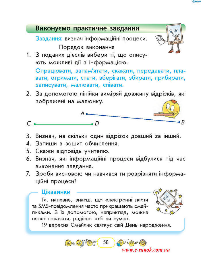 Сходинки до інформатики 2 клас Корнієнко