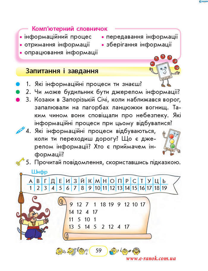 Сходинки до інформатики 2 клас Корнієнко