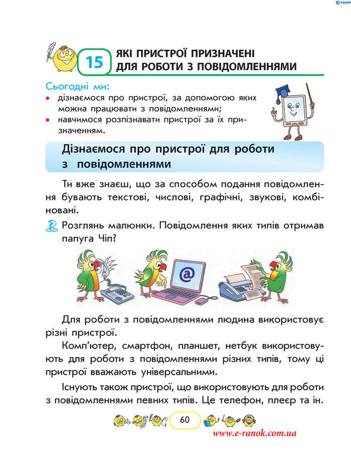 Сходинки до інформатики 2 клас Корнієнко