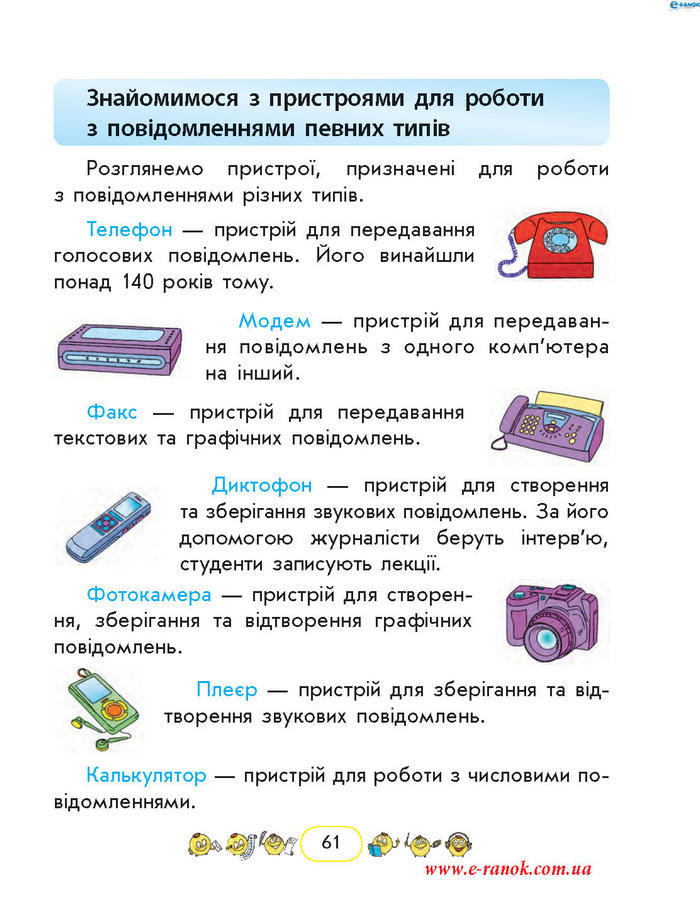 Сходинки до інформатики 2 клас Корнієнко