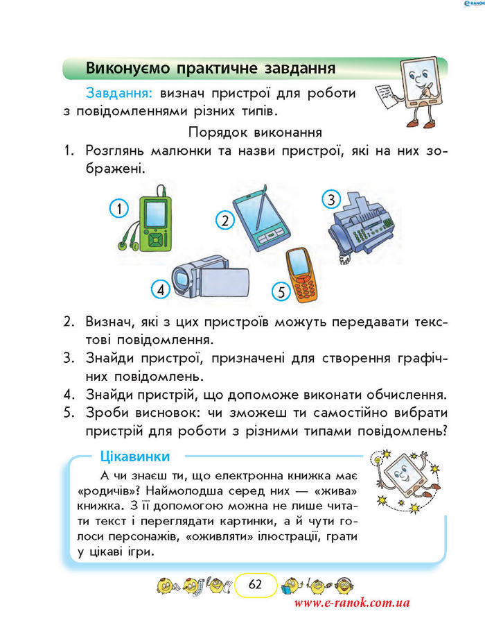 Сходинки до інформатики 2 клас Корнієнко