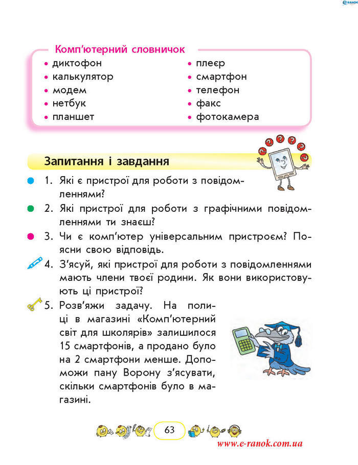 Сходинки до інформатики 2 клас Корнієнко