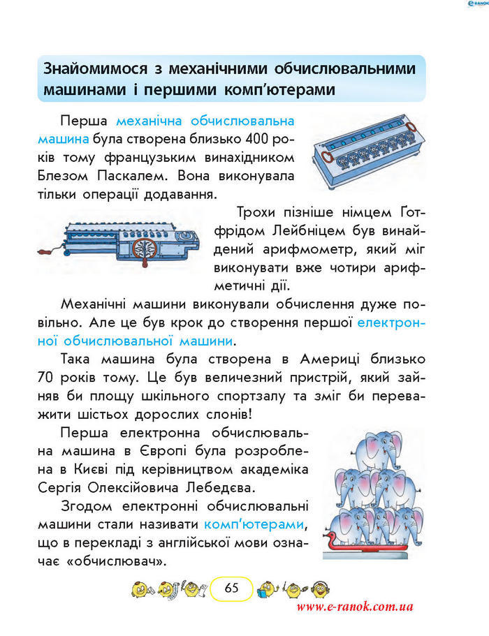 Сходинки до інформатики 2 клас Корнієнко