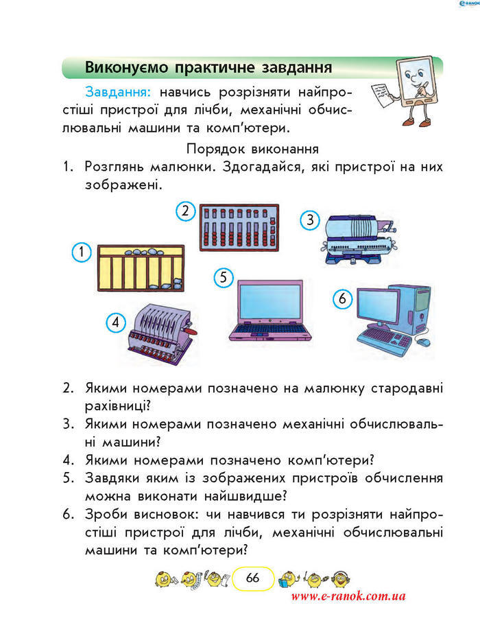 Сходинки до інформатики 2 клас Корнієнко