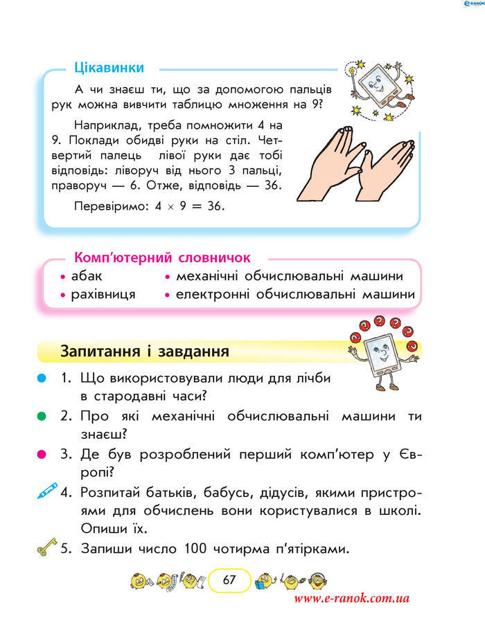 Сходинки до інформатики 2 клас Корнієнко