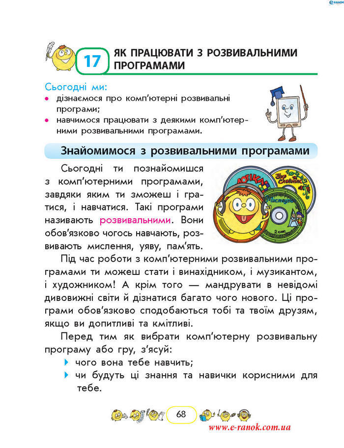 Сходинки до інформатики 2 клас Корнієнко
