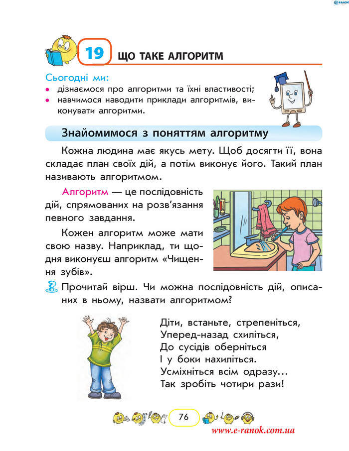 Сходинки до інформатики 2 клас Корнієнко