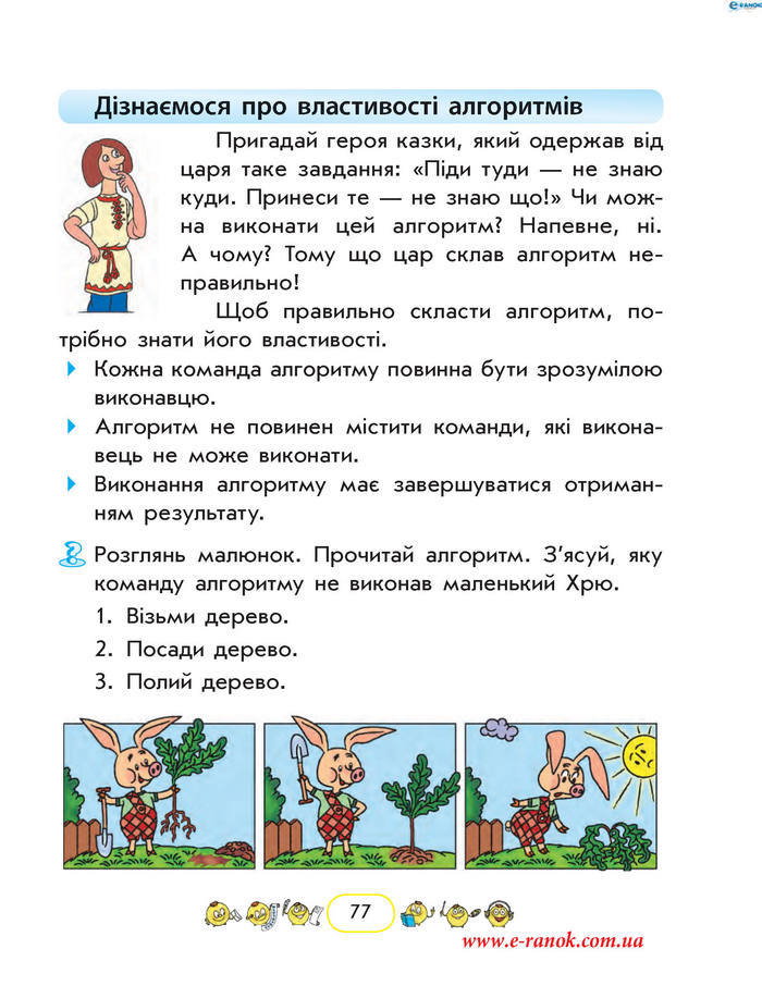 Сходинки до інформатики 2 клас Корнієнко