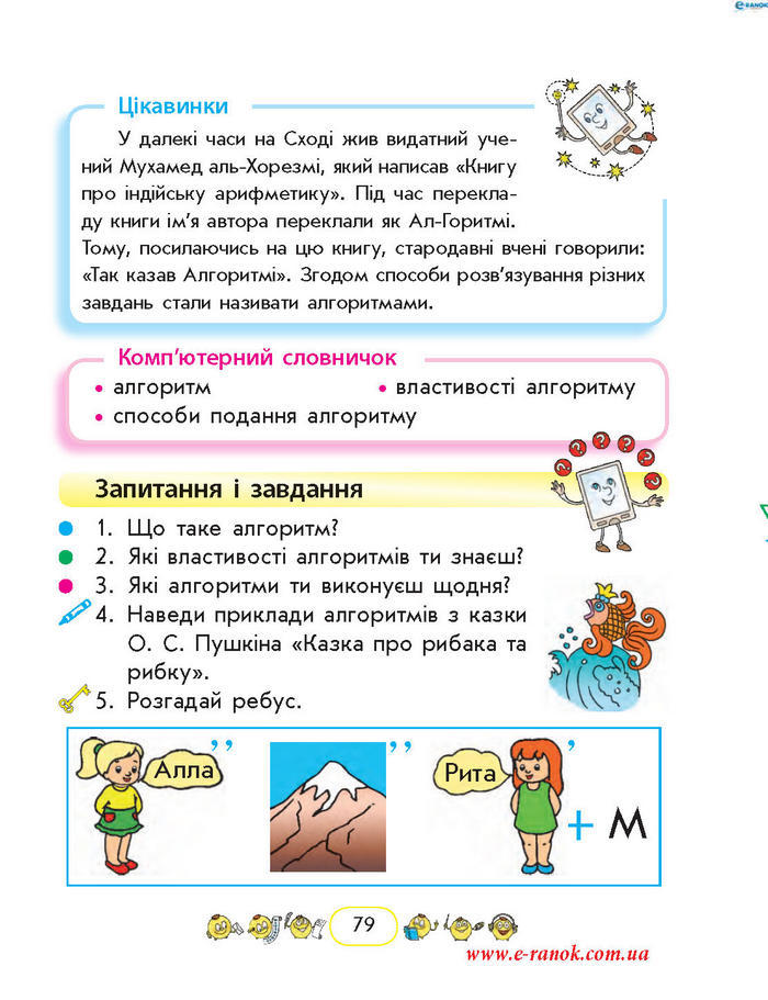 Сходинки до інформатики 2 клас Корнієнко