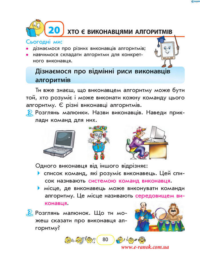 Сходинки до інформатики 2 клас Корнієнко