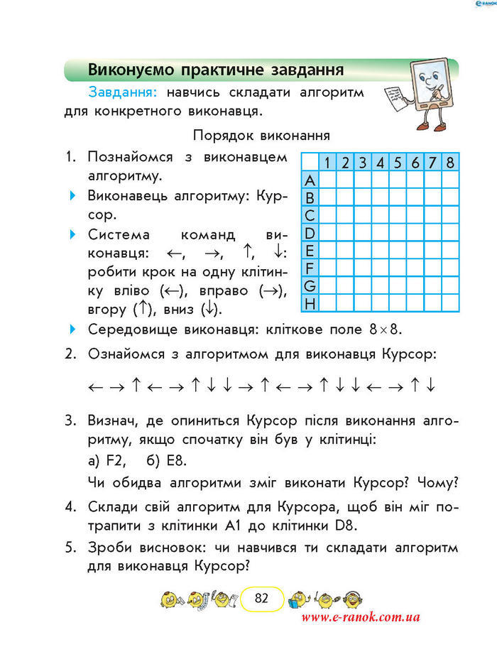 Сходинки до інформатики 2 клас Корнієнко