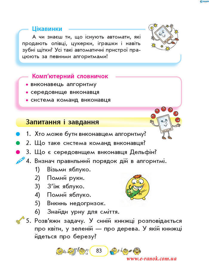 Сходинки до інформатики 2 клас Корнієнко