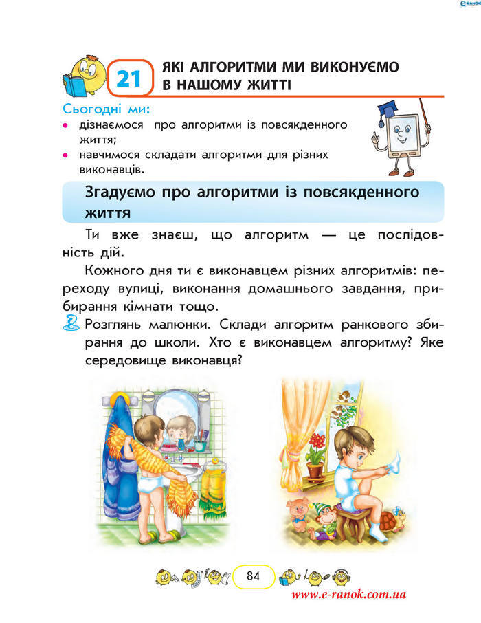 Сходинки до інформатики 2 клас Корнієнко