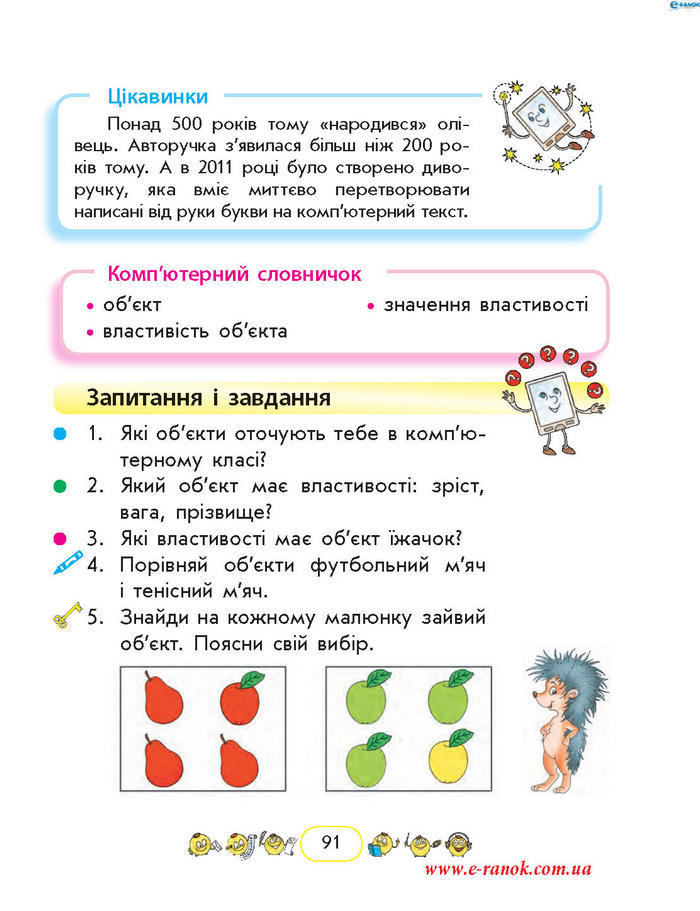 Сходинки до інформатики 2 клас Корнієнко