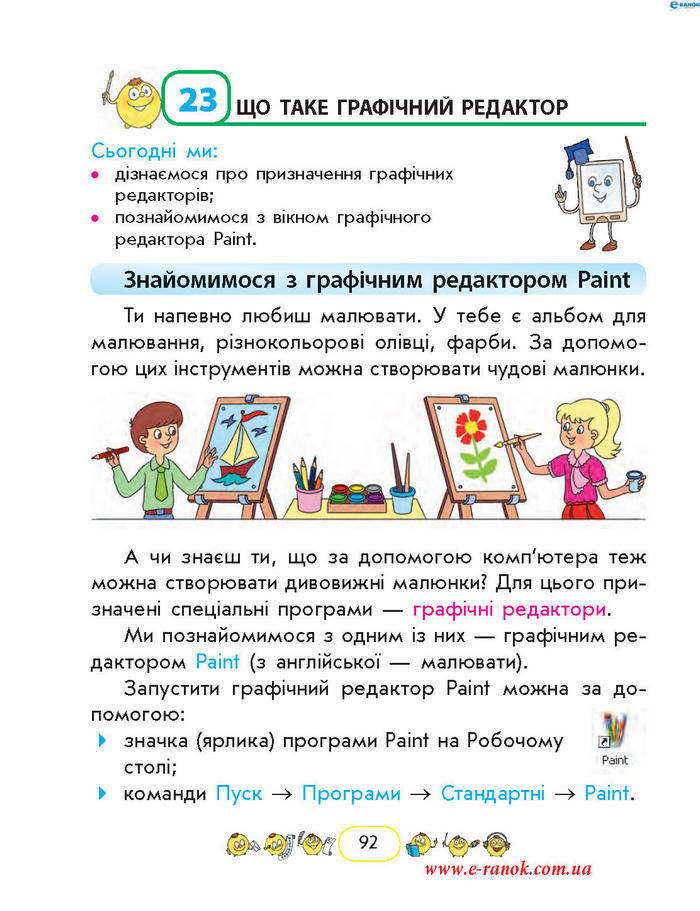 Сходинки до інформатики 2 клас Корнієнко