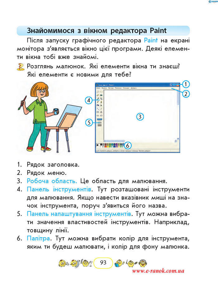 Сходинки до інформатики 2 клас Корнієнко
