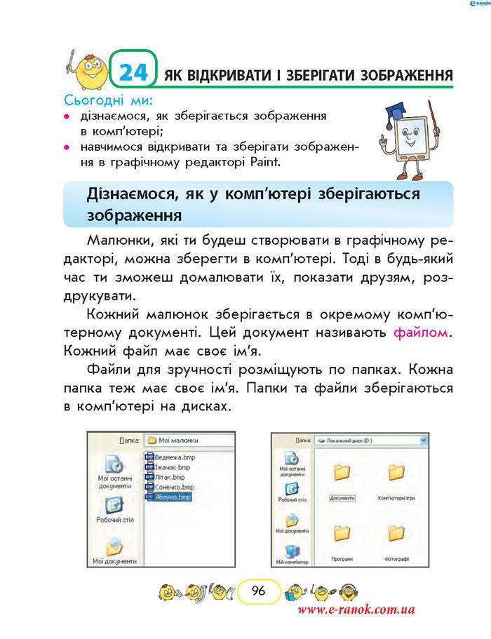 Сходинки до інформатики 2 клас Корнієнко