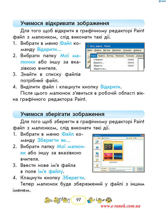 Сходинки до інформатики 2 клас Корнієнко