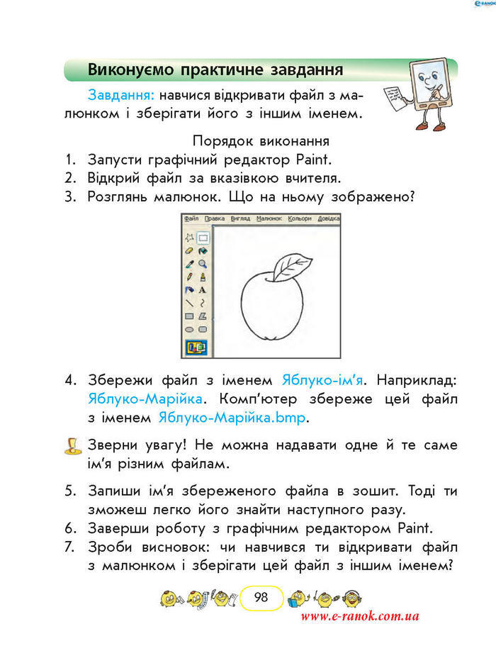 Сходинки до інформатики 2 клас Корнієнко