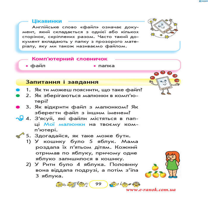 Сходинки до інформатики 2 клас Корнієнко