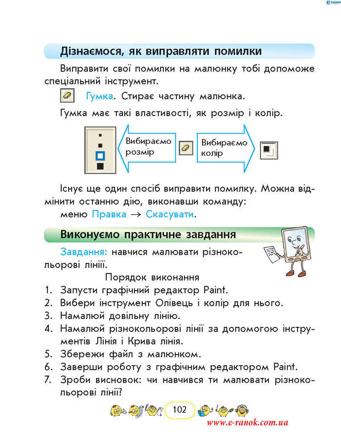Сходинки до інформатики 2 клас Корнієнко