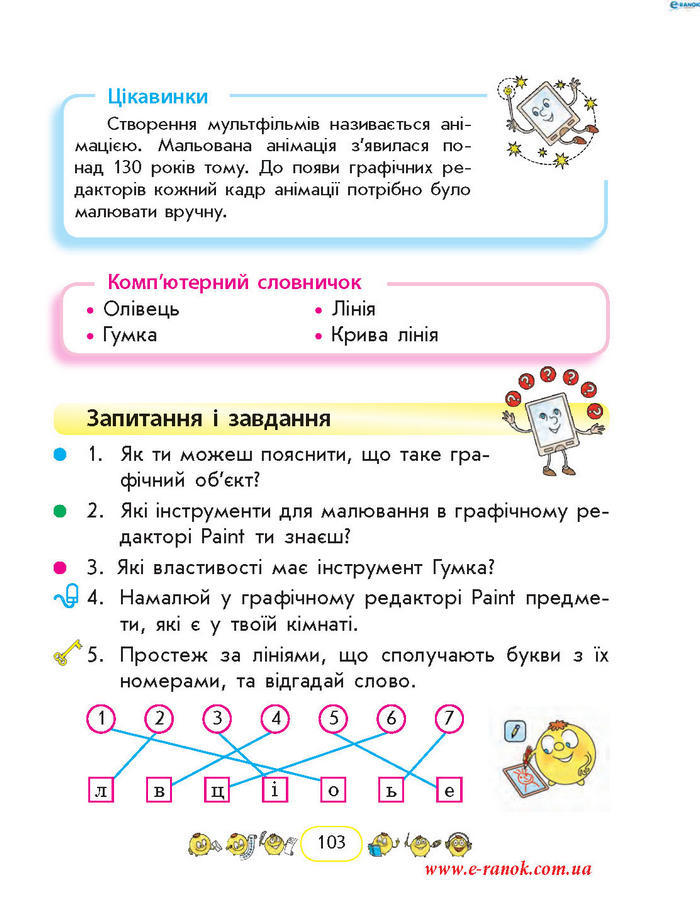 Сходинки до інформатики 2 клас Корнієнко