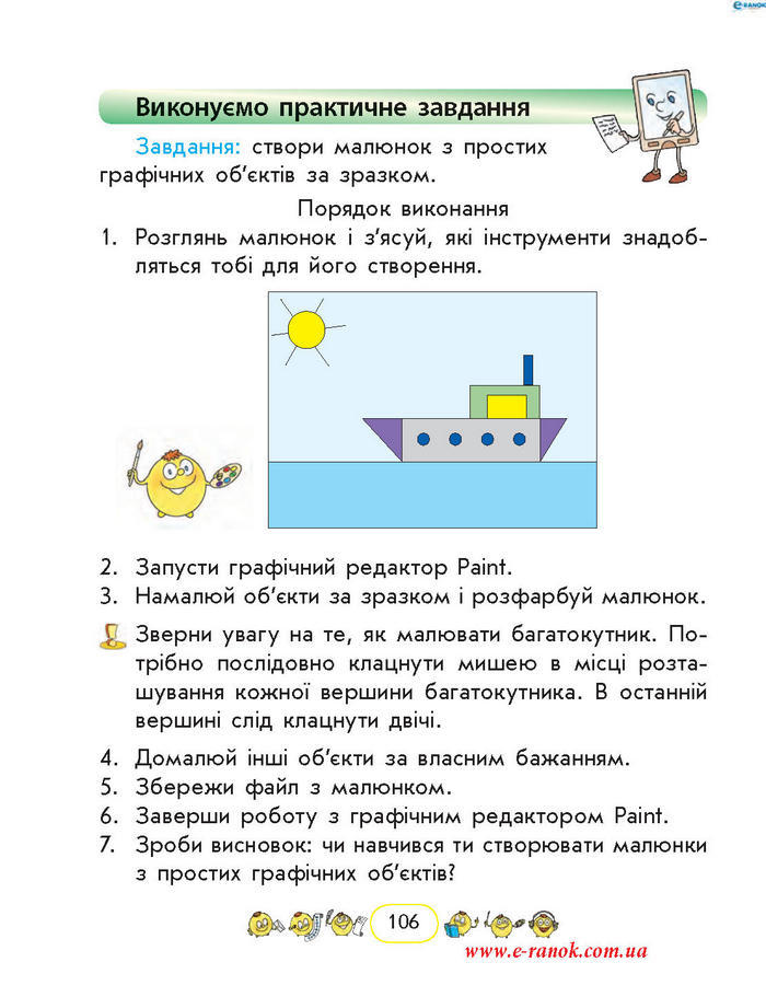 Сходинки до інформатики 2 клас Корнієнко
