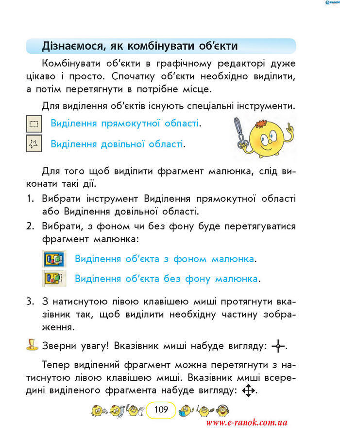 Сходинки до інформатики 2 клас Корнієнко